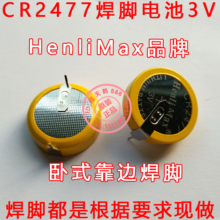 cr2477 button battery 3V cr2477 weld foot battery horizontal side-footed lithium battery high quality
