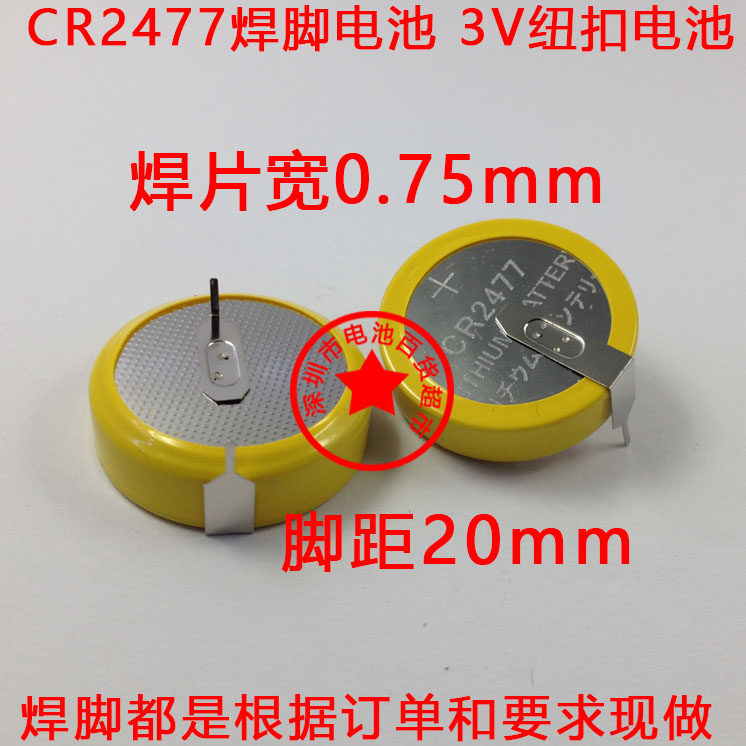 CR2477 welding foot battery electric cooker battery with welding foot 3V button and battery spacing 20MM