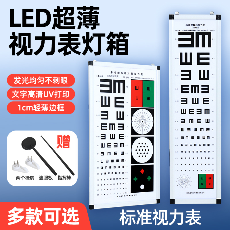 Standard Logotype Vision Chart Light Box for Schools and Hospitals, Vision Training, Myopia Measurement, Ultra-Thin Led 5.25m for Children