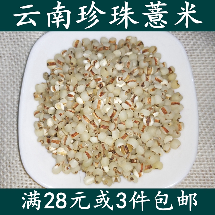 Banna translucent pearl barley Yunnan specialty 250g barley barley barley 3 pieces