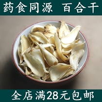 Dried lily 200g fresh farmhouse lily Dry goods edible sulfur-free Yunnan natural white dried 2 pieces