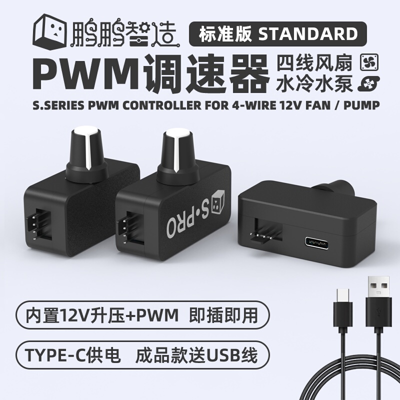 Pengpeng Pwm Speed Controller Small 4P B3 4-Wire Fan Speed Control Type-C USB Powered DIY Water Cooling