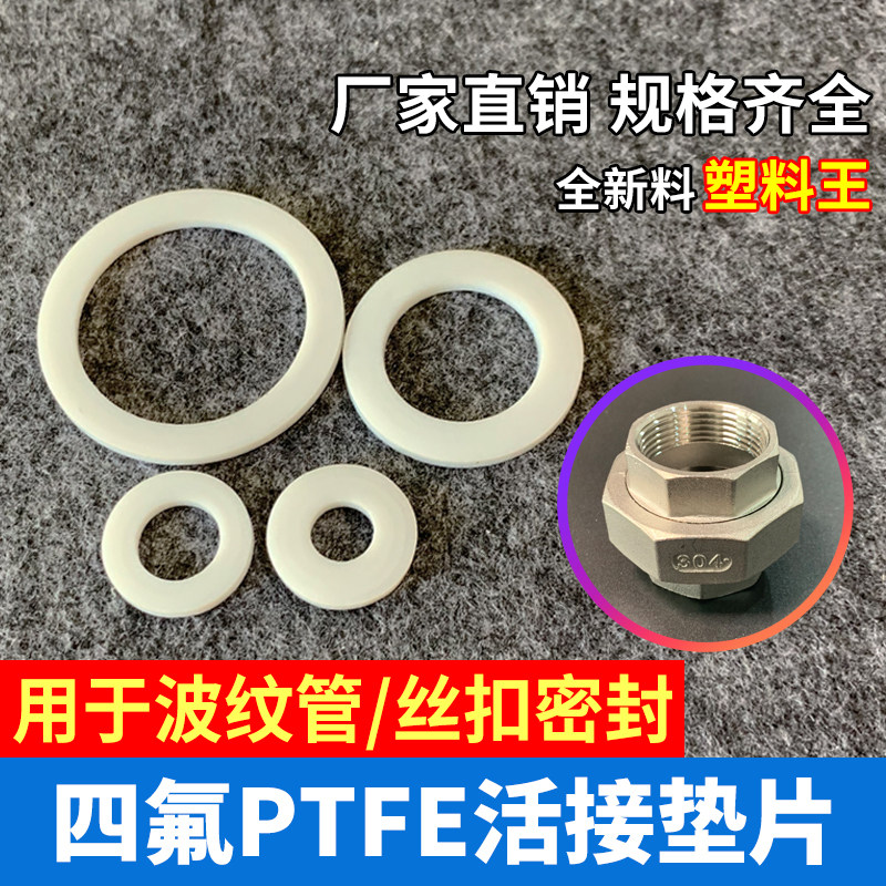 四氟活接垫片 波纹管垫片丝扣不锈钢由壬密封圈 压力表仪表垫片