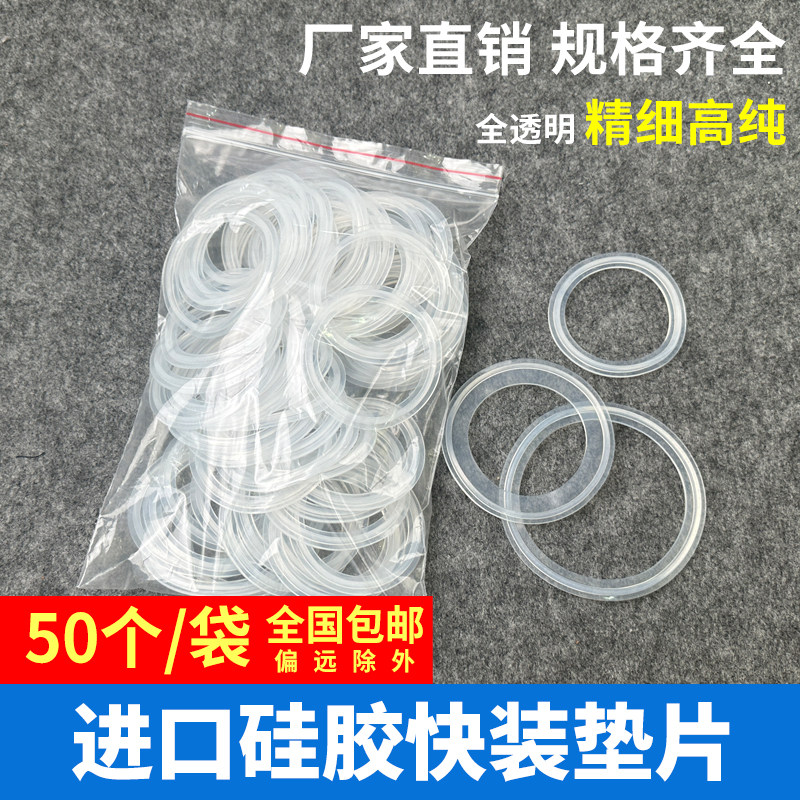 卫生级不锈钢卡箍快装垫片进口硅胶食品级透明快装垫片卡箍密封圈