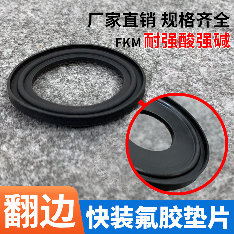 快装翻边氟胶垫片/卡箍接头氟橡胶FKM垫圈/卫生级带耳密封垫出口