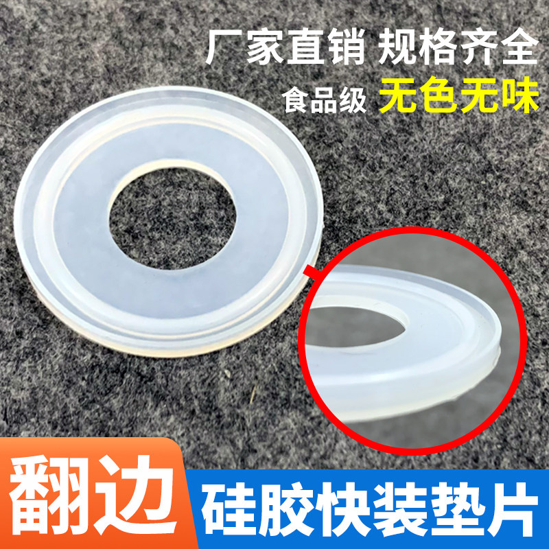 快装翻边硅胶垫片 卫生级密封垫卡箍接头密封圈L型快装垫圈食品级
