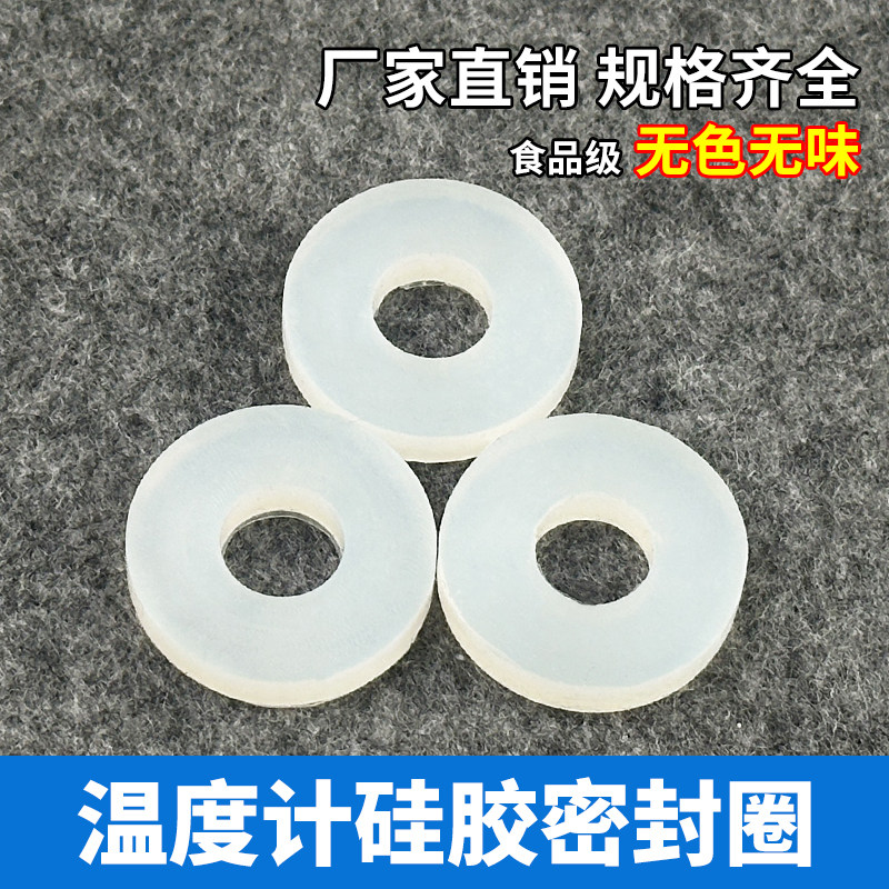 温度计密封圈25*10*4.5 硅胶垫片平垫