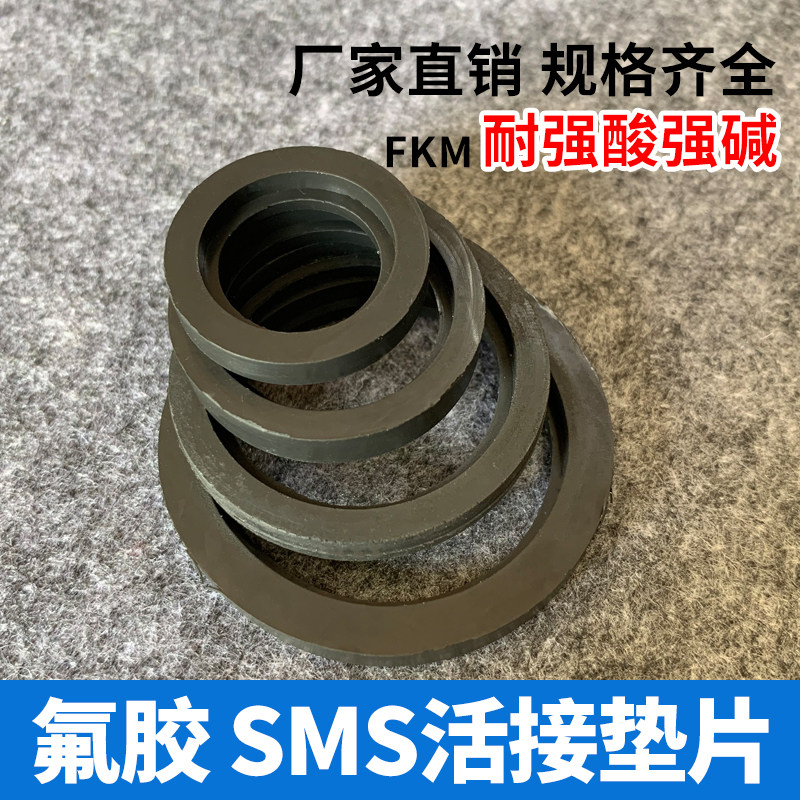 SMS氟胶活接垫片食品级FKM氟橡胶由任密封圈活节耐高温耐酸碱垫圈