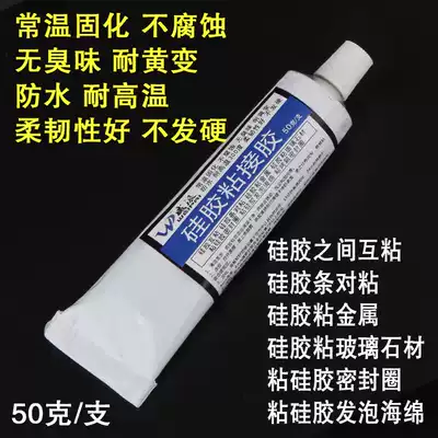 Silicone adhesive Silicone metal does not make hard waterproof silicone strip sealing ring special adhesive Soft silicone glue