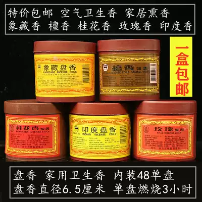 Ancient city brand sandalwood elephant Tibetan ring fragrant laurel floral rose incense Indian plate aromatherapy incense Air hygiene incense Buddha incense