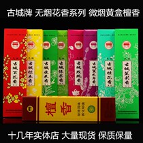 Ancient city sandalwood smokeless floral sandalwood rose Jasmine osmanthus lavender night green tea