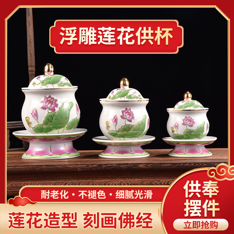 Buddhist Supplies Guoshun Ceramic Relief Lotus Flower For Cup Lotus Cup Water Purifying Cup Water Supply Cup Guanyin Water Cup