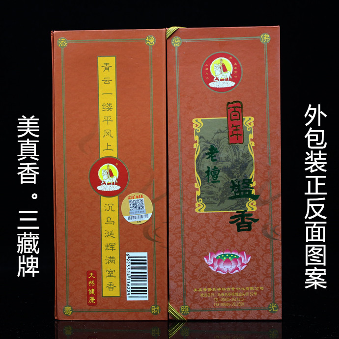 Hương thơm ba hương Tây Tạng thơm tự nhiên thế kỷ gỗ đàn hương thơm nhang cuộn tre hương nhang nhang - Sản phẩm hương liệu trầm sánh