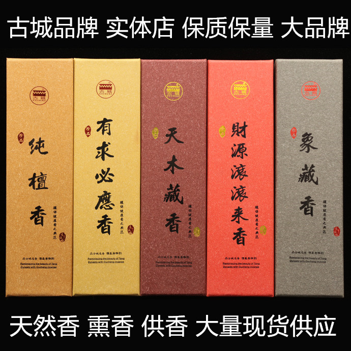 Buddhist Supplies Ancient City Incense Pure Sandalwood Source Rolling To Savour The Fragrance Of Incense And Sceno-Wood Tibetan Incense Sanitary Incense