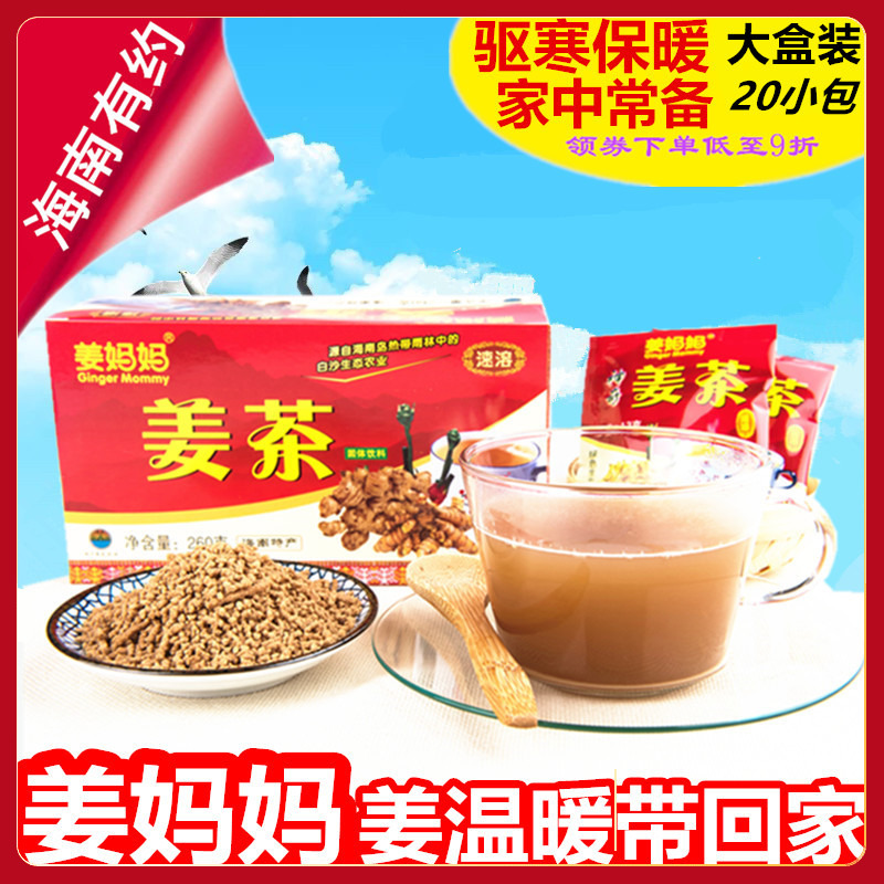 4 boxes minus 9 Yuan Hainan white sand ginger mother instant ginger tea 260g exorcand warm heat to sell new red sugar ginger tea