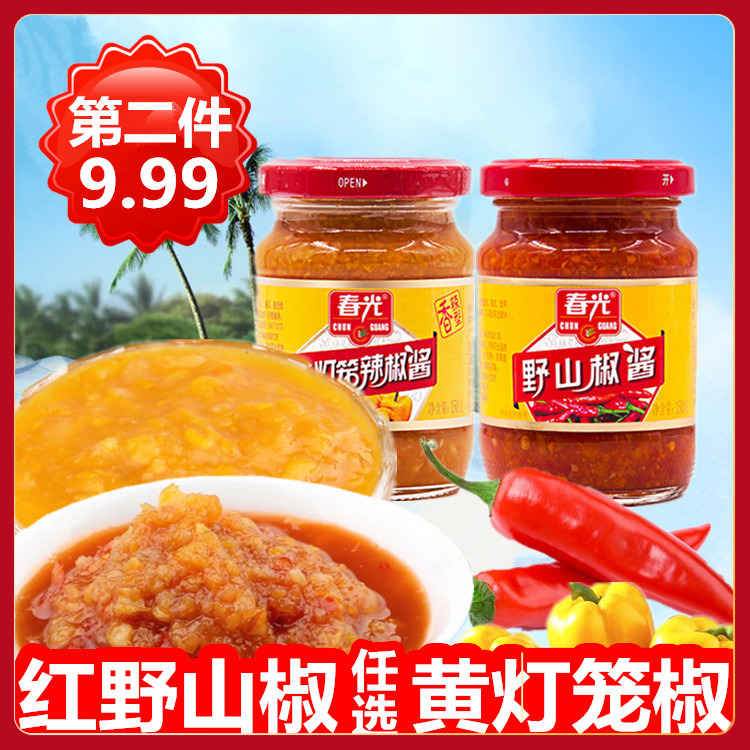 Hainan Special Spring Light Wild Mountain Pepper Sauce 150g Yellow Lantern Chili Sauce 150g Composition 300g Kitchen Seasoning