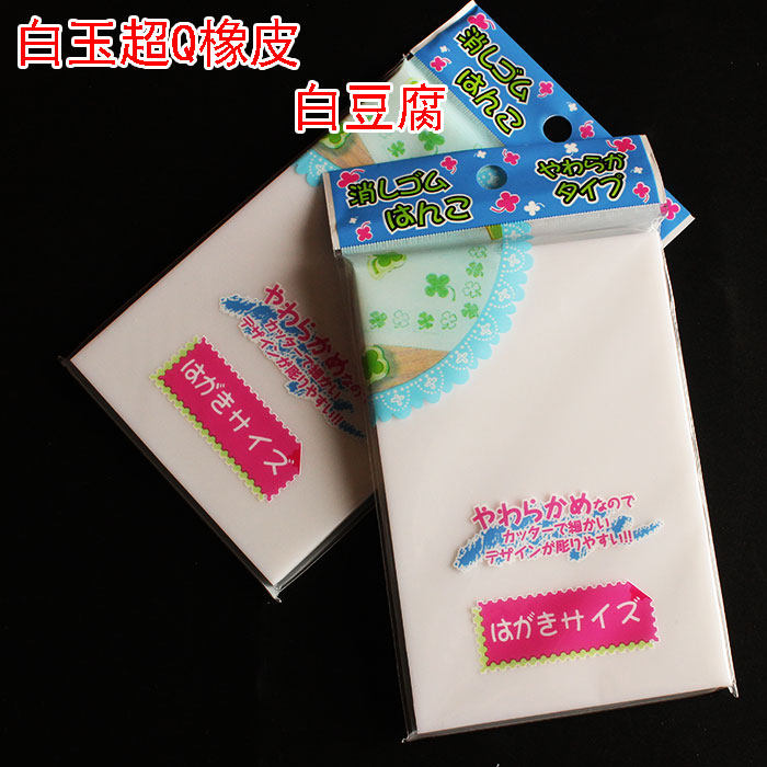 White Jade Super Q Rubber Exit Day Leather Pure Color Rubber Stamp Engraving Special Rubber Brick Nissan White Tofu