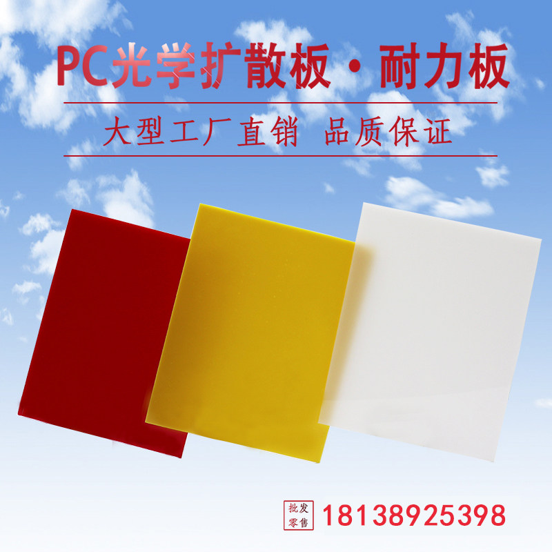 PC light diffusion plate lamp lamp lamp lamp without broken diffusion plate light transmitter plate advertising board