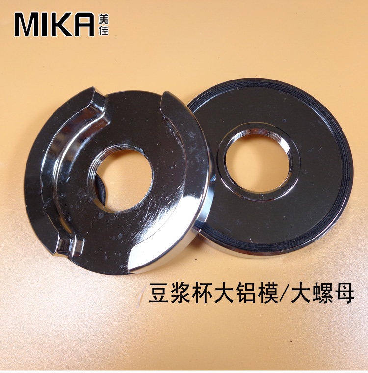Meijia commercial soybean milk machine accessories alloy mold large nut aluminum mold suitable for MK-767 768 768A