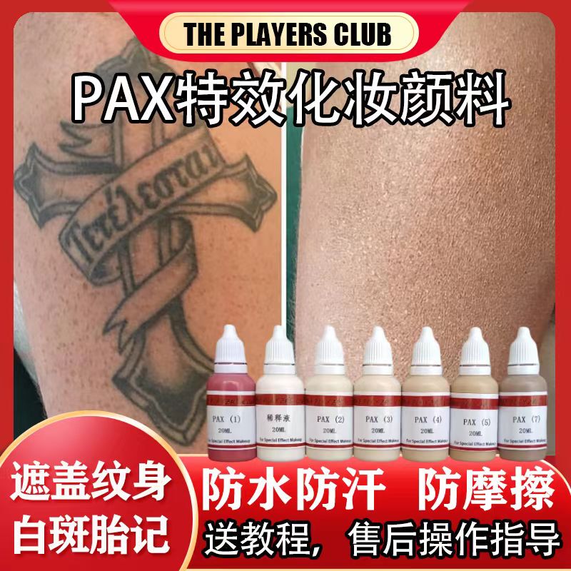 Special Effects Makeup Pax Concealer Foundation Pigment to Cover Tattoos, Birthmarks, White Spots, Waterproof, Sweat-Proof, Anti-Friction, Xiaohongshu