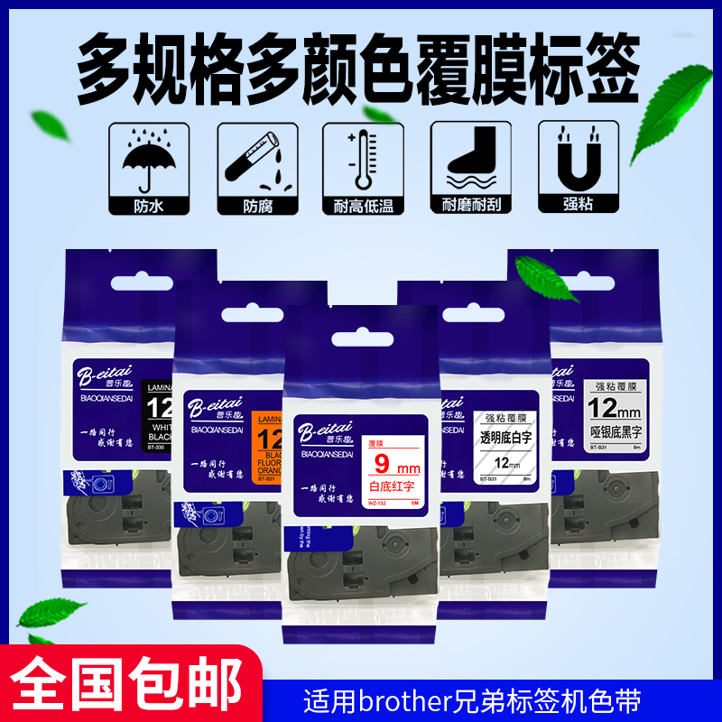 Applicable Brother Label Sign Machine Ribbon 12mm9 18 24 PT-E115 D21TZ-335 Black Bottom White Words 631