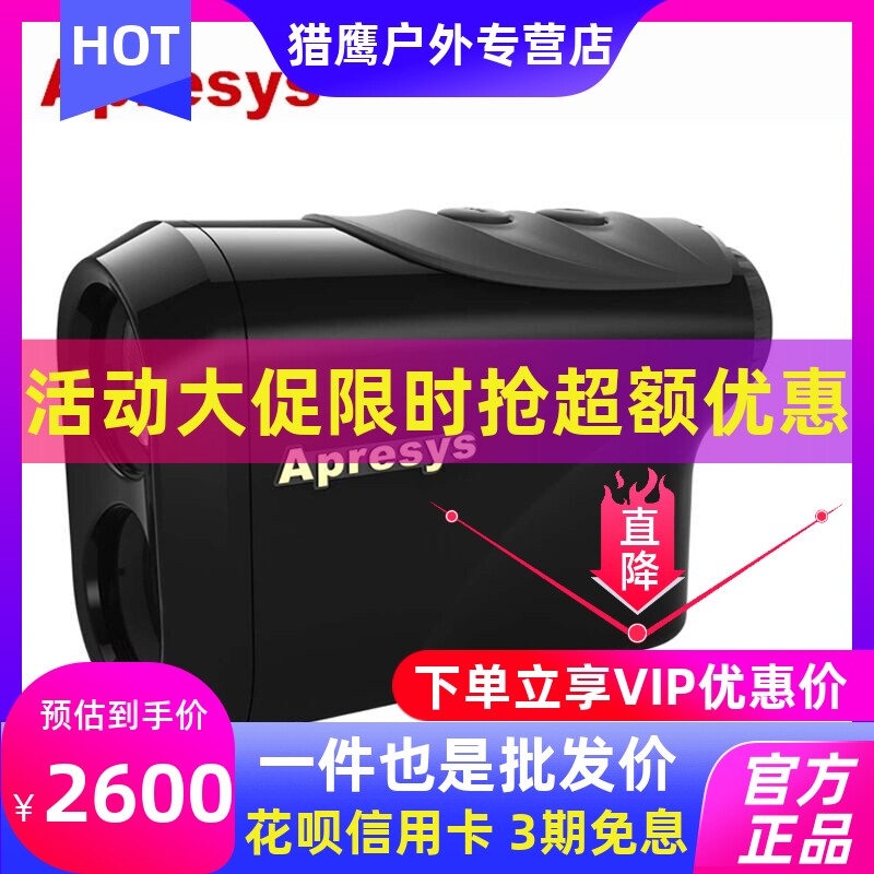 American APRESYS Aprep Laser ranging telescope 660 m POWERLINE660 high precision altimeter-Taobao