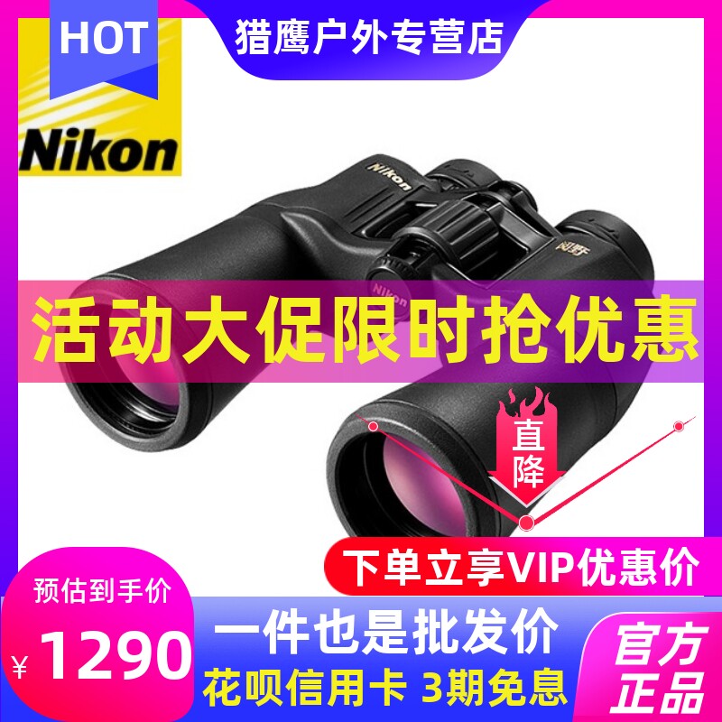 NIKON Nikon Reading Wildfire ACULON A211 7x50 HD Tourism viewing concert Double-cylinder Telescope-Taobao