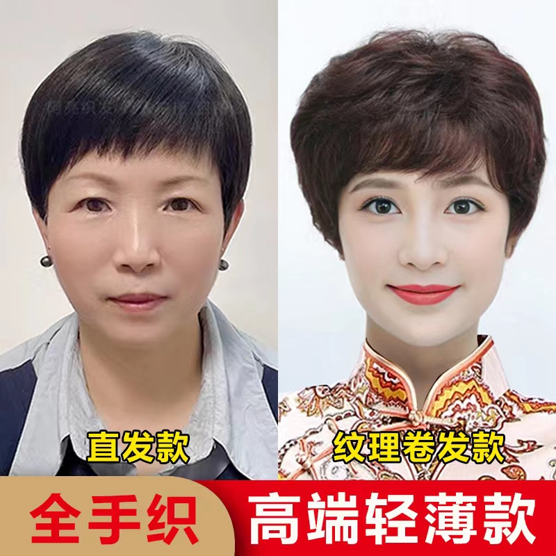Fully Hand-Woven High-End Wig for Women, Short Straight Curly Hair, Real Human Hair, Needle-Attached Full Headpiece, Breathable and Lightweight for Middle-Aged and Elderly Mothers