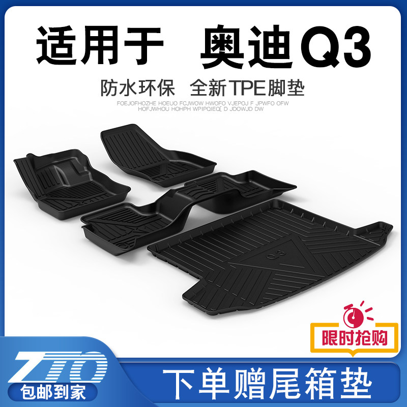 Audi q3 foot foot full siege large sheet original plant special 19 2020 Audi Q3 car tpe foot pad original dress
