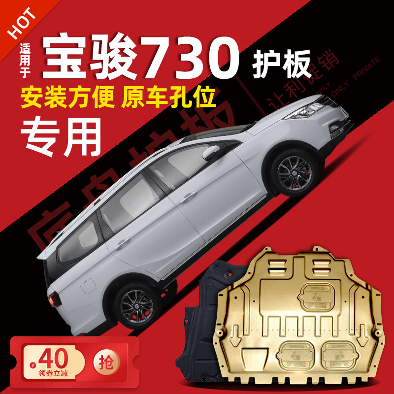 16-21 models Bau Jun 730 engine Lower protective plate Protective Plate Protection Base Plate Original Plant Retrofit 2021 Special-Taobao