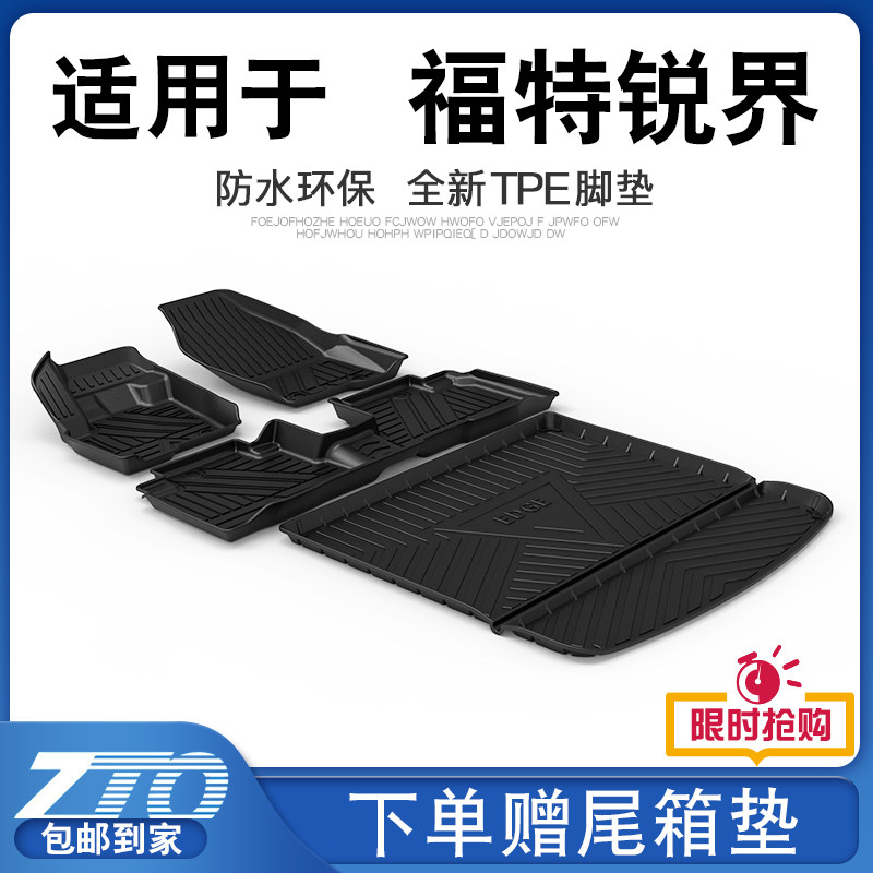Ruijie foot pad fully surrounded 5 seats original 7 seats dedicated 15-20 new Ford Ruijie car tpe foot pad original