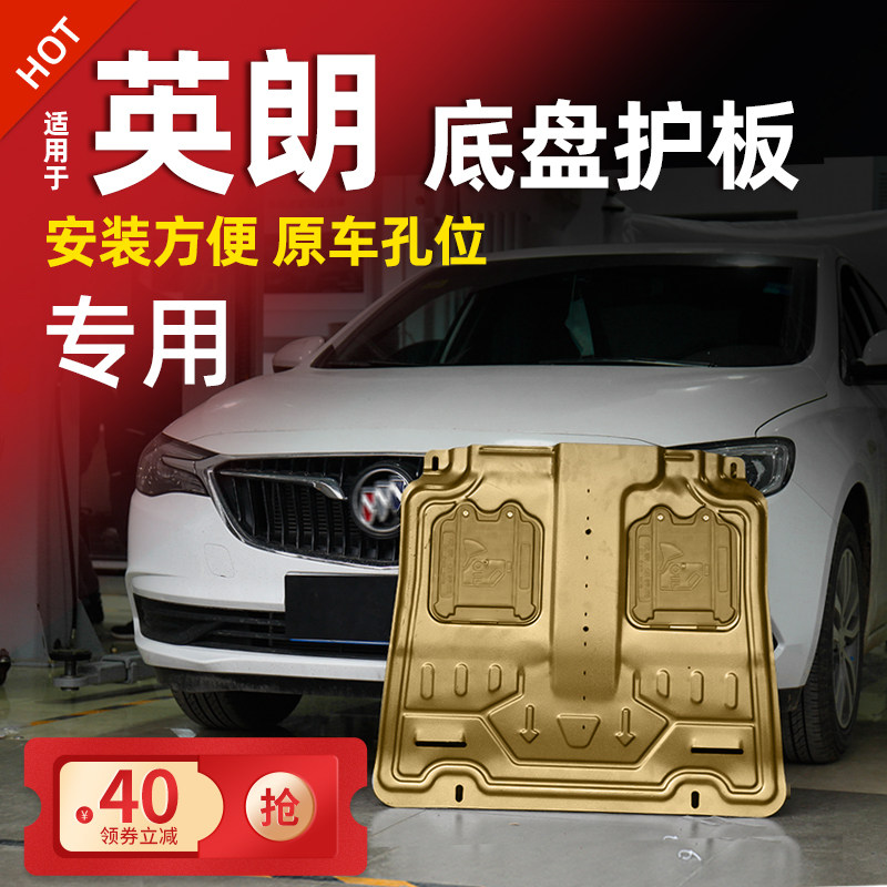 2021 models Ink Yinglang Engine lower protective 15 15 17 19 21 21 New Inlet chassis Guard plate