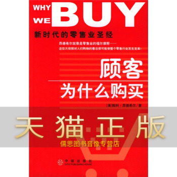 Guarantee Genuine customers Why Buy: New Era's Retail Industry Biblical Pacquiao De Hill Liu Shangyan Yan China CITIC Publishing Group CITIC Publishing Group