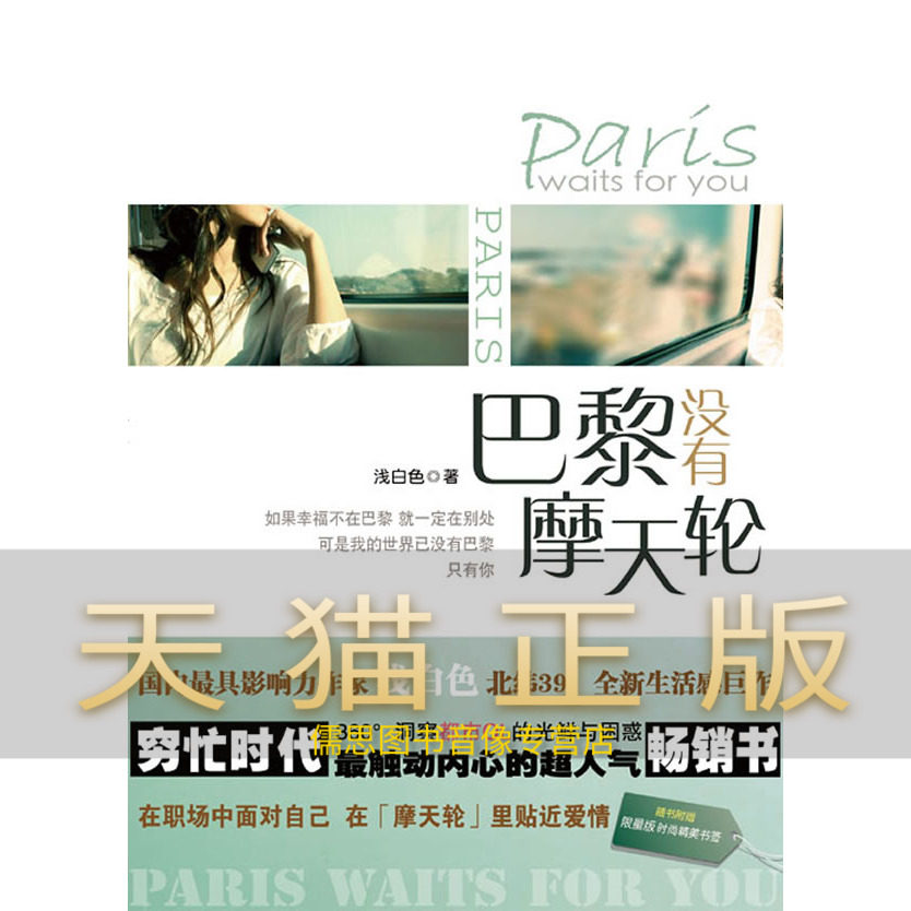 There is no Ferris wheel in Paris, the shallow white Beijing Yanshan Press