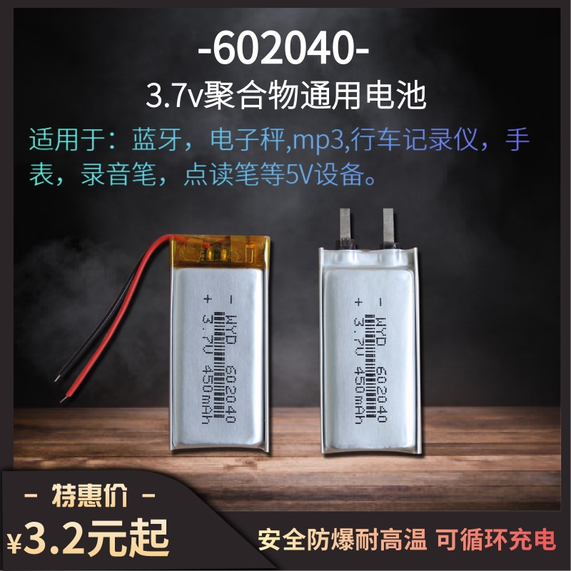 602040 Bluetooth Speaker Bluetooth Headset Driving Recorder Tire Pressure Monitor Universal 3.7V Polymer Lithium Battery 602040 Bluetooth Speaker Bluetooth Headset Driving Recorder Tire Pressure Monitor Universal 3.7V Polymer Lithium Battery