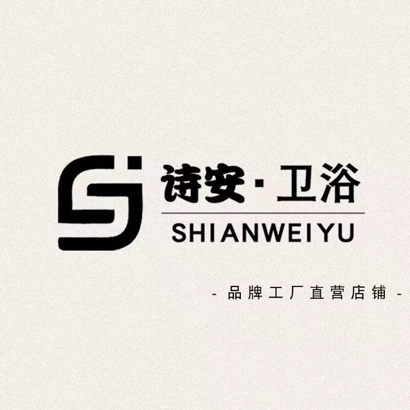 诗安卫浴的LOGO