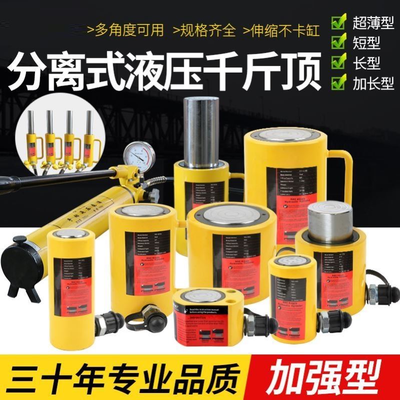 Separate hydraulic jack 10T20T30T50T100 ton two-piece Qianjin top horizontal ultra-thin hydraulic cylinder