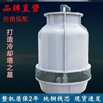 Glass steel cooling tower cold water tower 10 ton countercurrent cool water tower industrial equipment cooling radiating tower