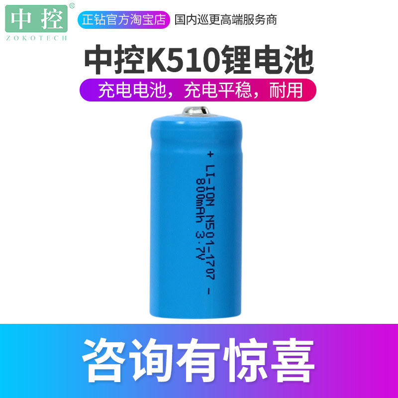 Central control K510 K100 K500 + patrol stick original rechargeable battery patrol machine dot pointer charger system