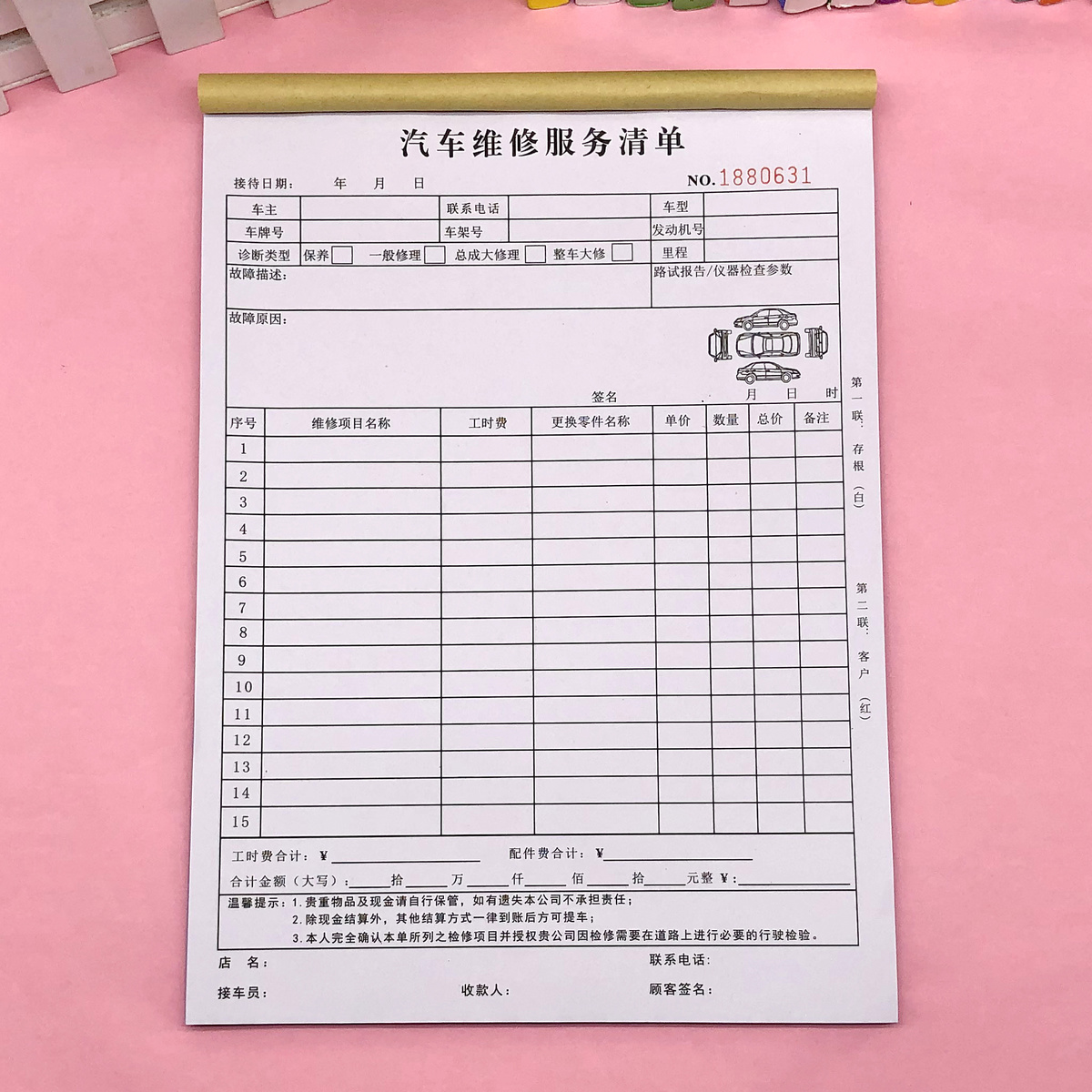汽車維修服務結算單據二聯汽車修理廠美容維修接車派工單表格訂做