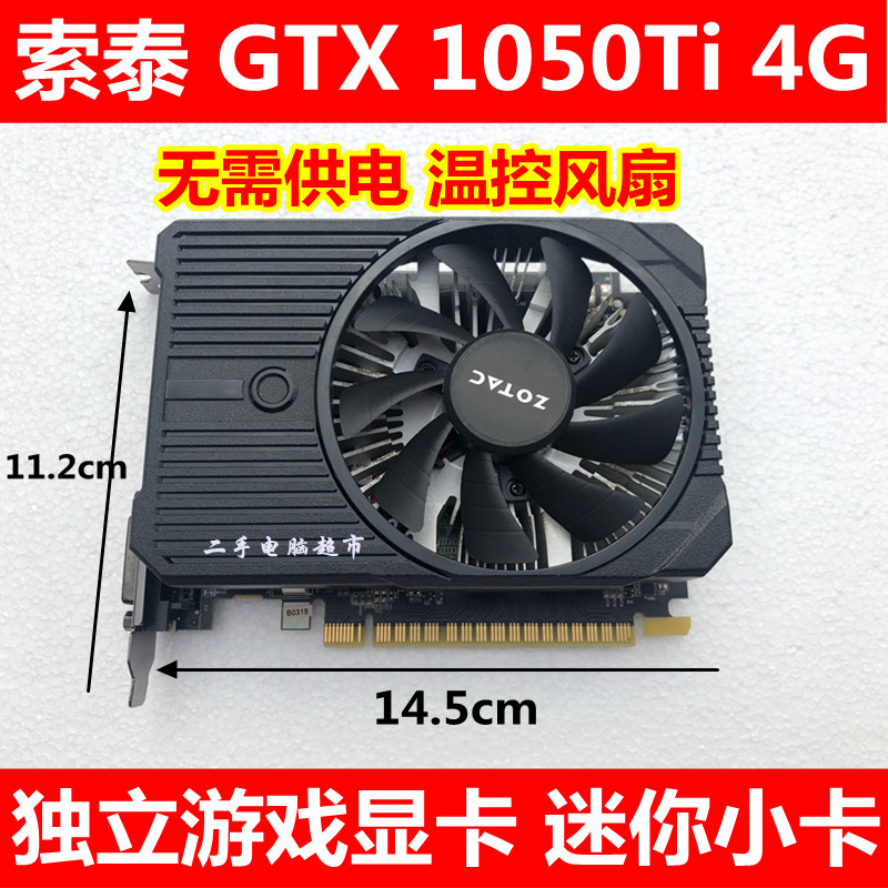Dismantling machine Sotai 1050Ti 4G mini single fan short card Eating the chicken game graphics card energy saving graphics card