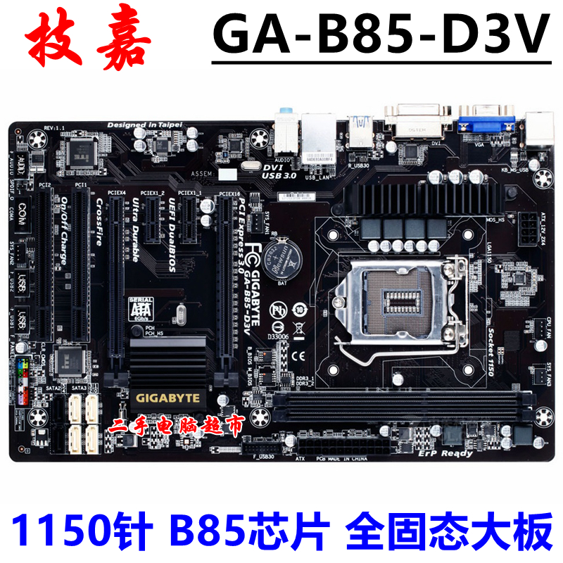 Disassembly Gigabyte Gigabyte B85-D3V desktop computer motherboard 1150-pin B85 chip all solid-state large board