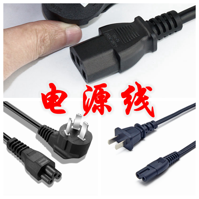 Computer monitor Power cord three-hole plum blossom two-hole power cord HDMI to DVI data cable Network cable