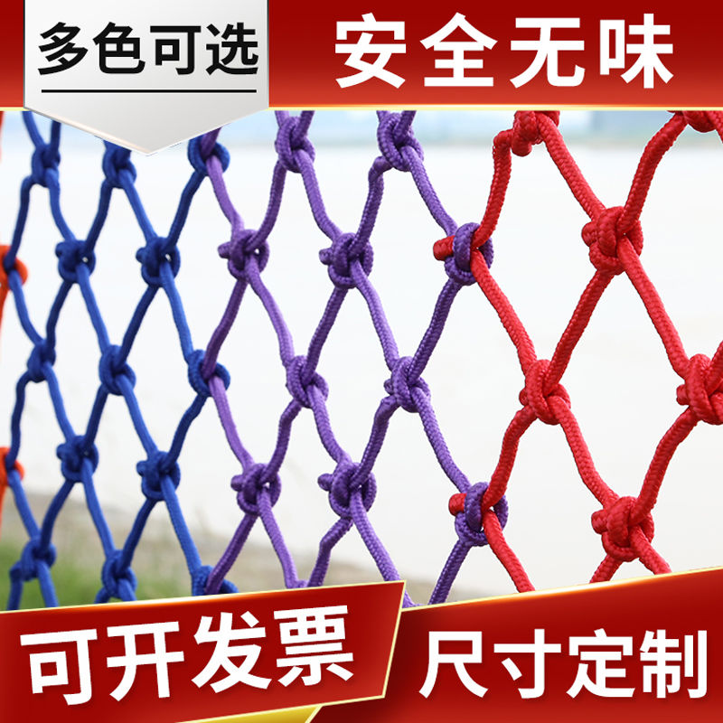 Safety net nylon rope net stair balcony anti-fall seine color kindergarten decoration climbing net