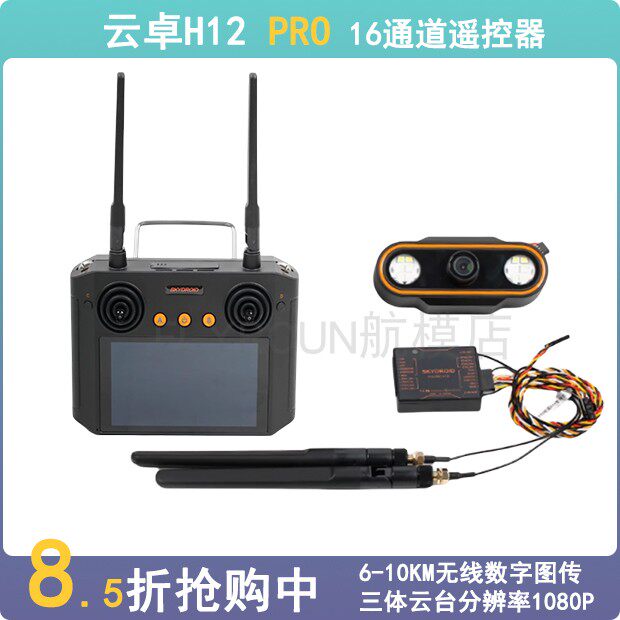 Пульт Yunzhuo H12 PRO одиночный