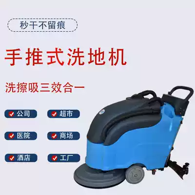 Hand-push automatic washing machine supermarket factory property cleaning school Hotel square battery washing car