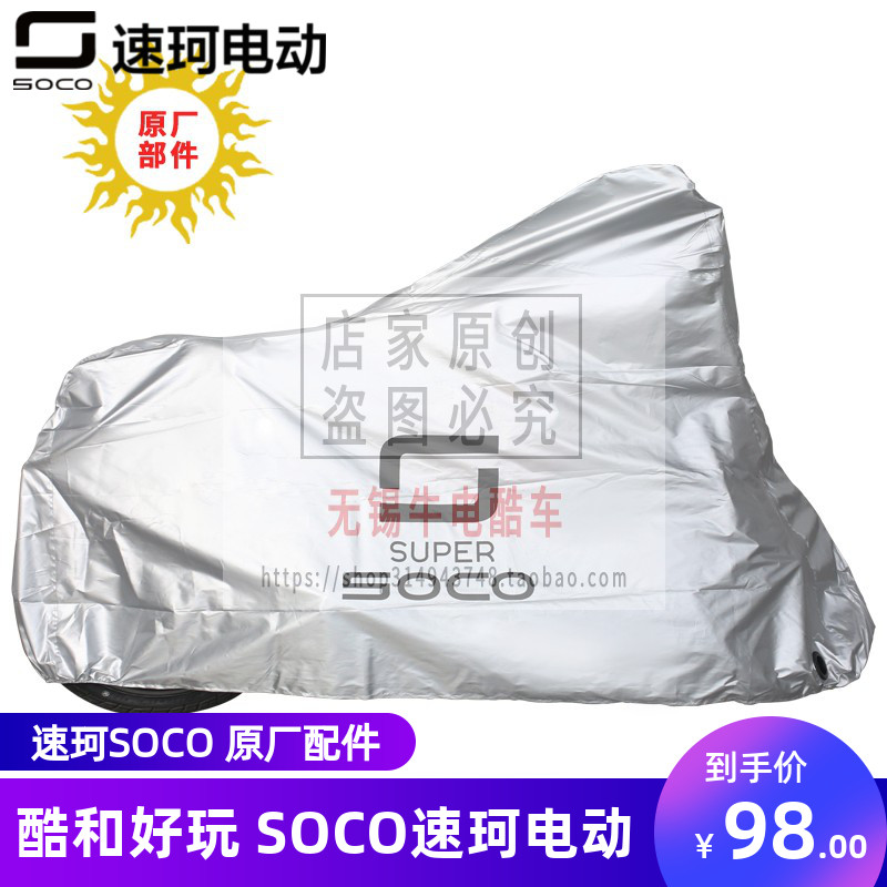 SOCO TS TC Special Che Clothing Speed Ke Anti Rain Cover Dust Protection Sun Speed Ke Original Factory Car Hood Electric Motor Car