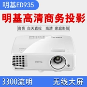 Máy chiếu 3D BenQ ED935 HD màu xanh sáng 3300 lumens máy chiếu kinh doanh nhà SF - Máy chiếu