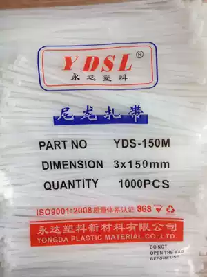 Yongda nylon cable tie tie buckle 3 * 150mm (actual width 2mm) 1000