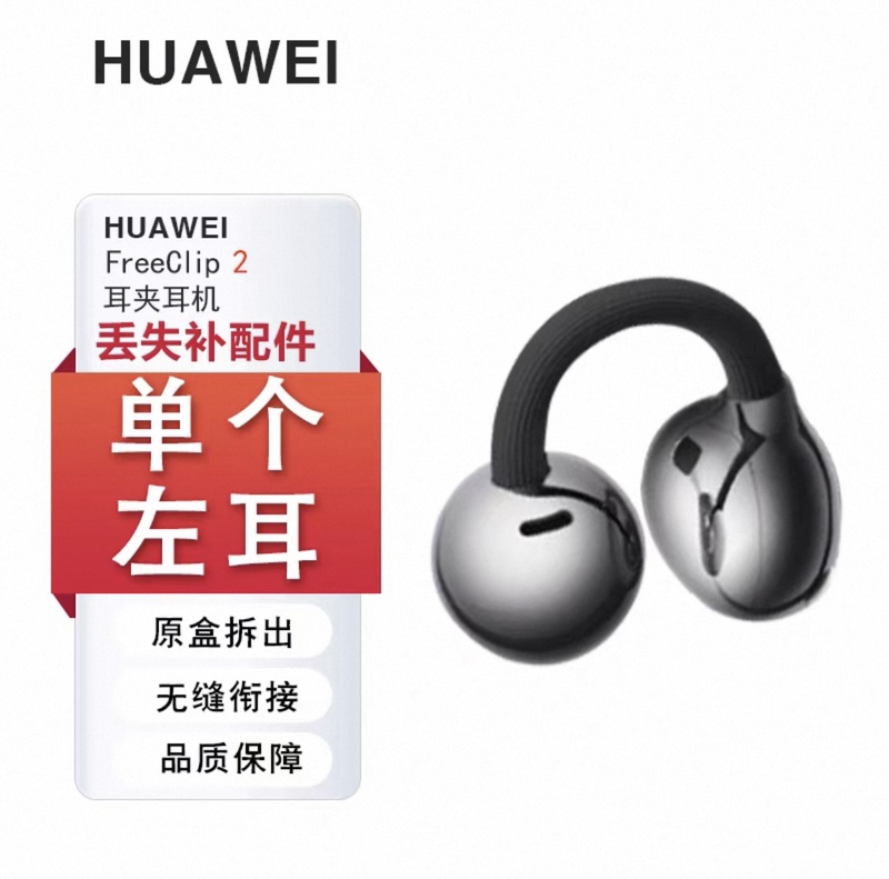 Huawei Freeclip2 Single Ear Accessory Ear Clip Bluetooth Earphone Case Right Ear Charging Compartment Original Left Ear Replacement Part